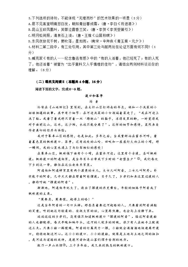 河南省郑州市宇华实验学校2024-2025学年高三上学期11月期中考试语文试题第3页