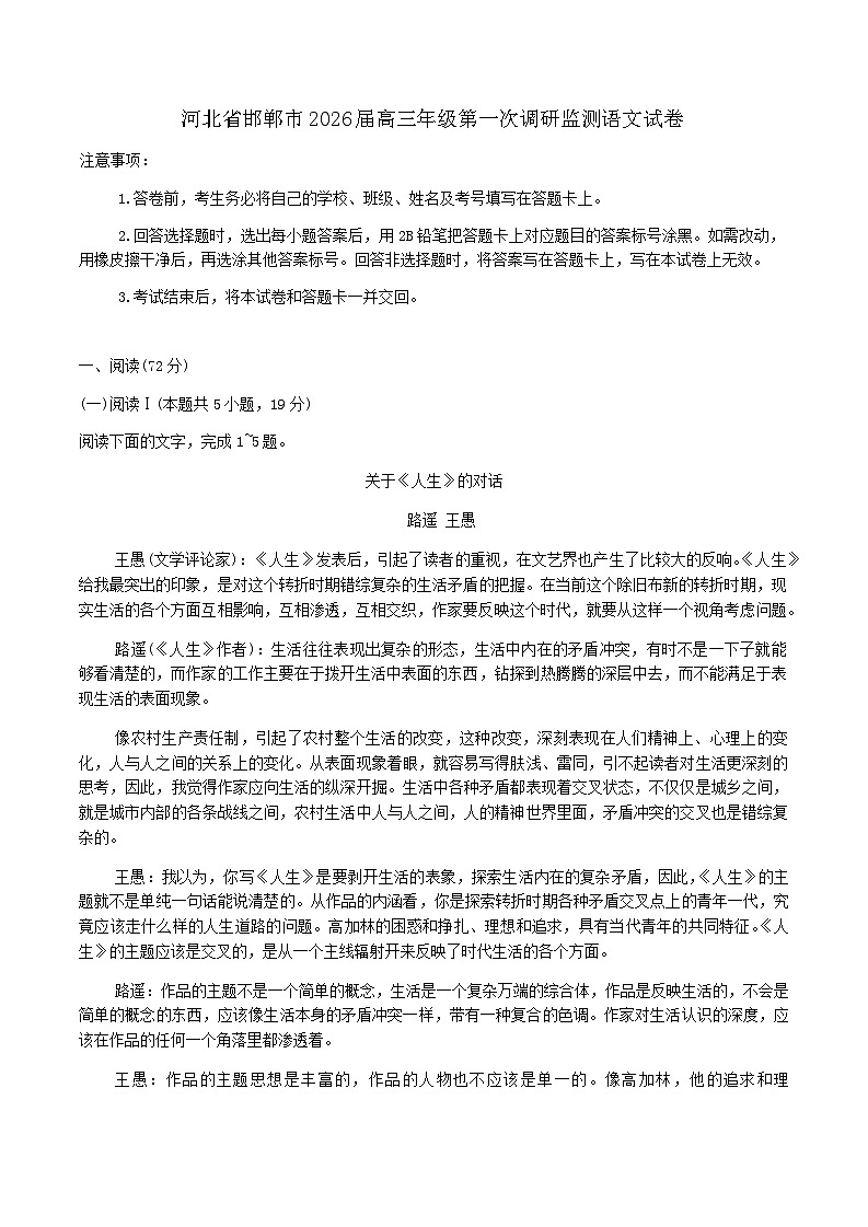 河北省邯郸市2025-2026学年高三上学期第一次调研监测语文试卷（含答案）第1页