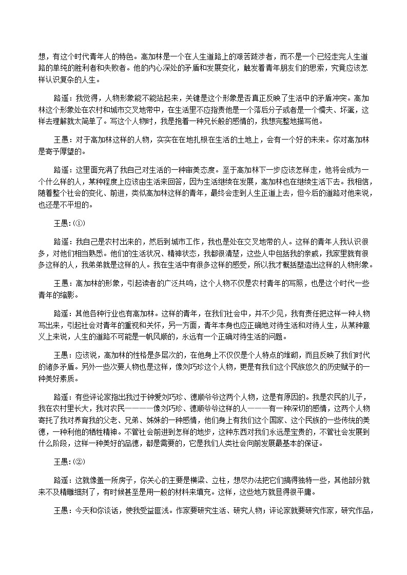 河北省邯郸市2025-2026学年高三上学期第一次调研监测语文试卷（含答案）第2页