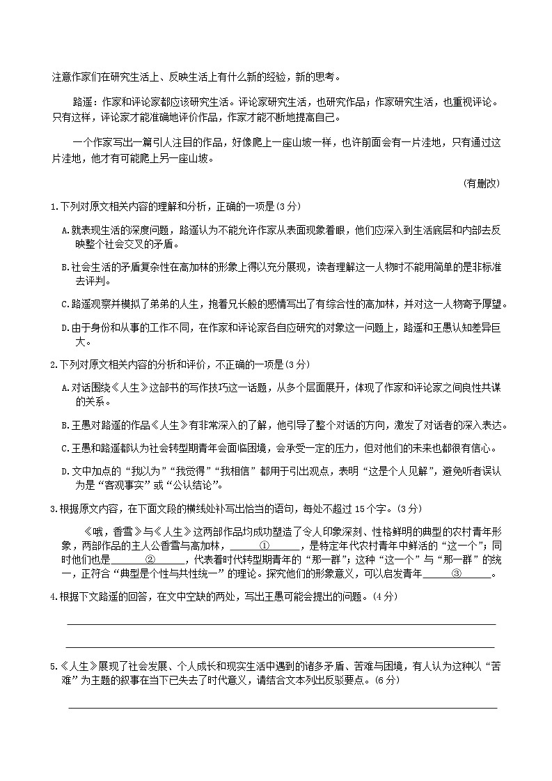 河北省邯郸市2025-2026学年高三上学期第一次调研监测语文试卷（含答案）第3页
