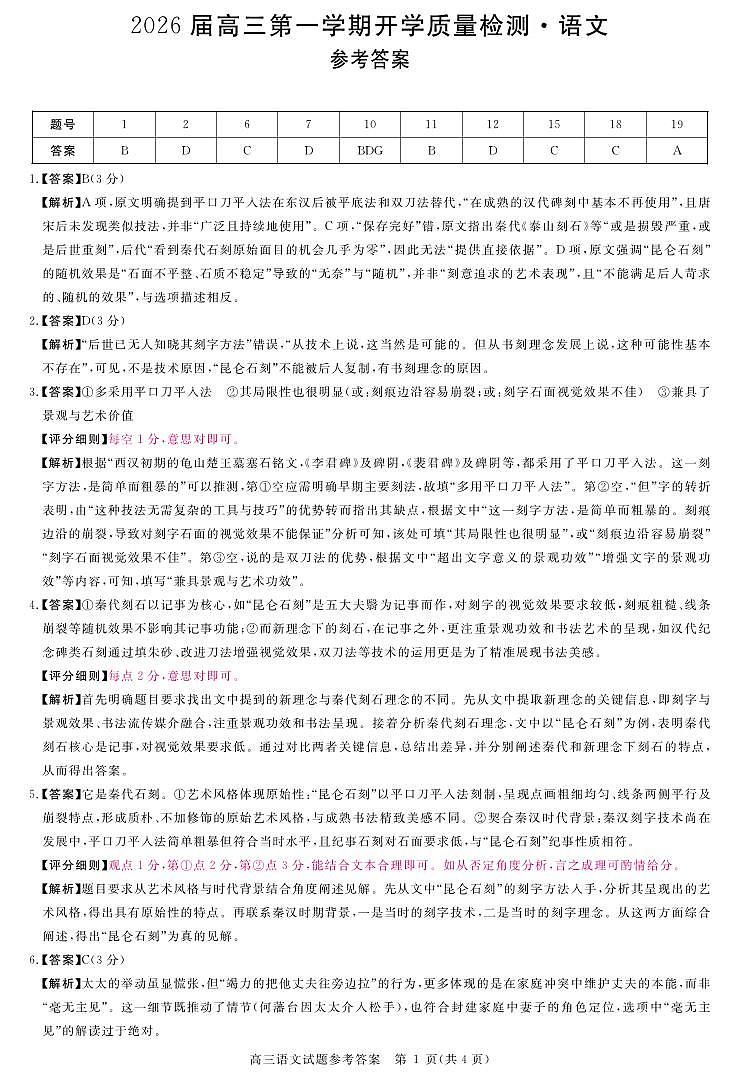 安徽省华师联盟2026届高三9月开学联考 语文详解版答案第1页