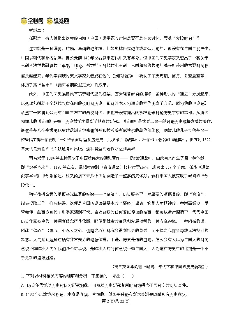 黑龙江省大庆市铁人中学2024-2025学年高二下学期开学考试语文试卷+答案第2页