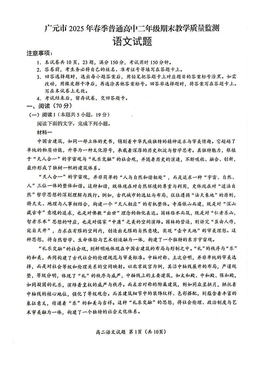 四川省广元市2024-2025学年高二下学期7月期末教学质量监测语文试卷第1页