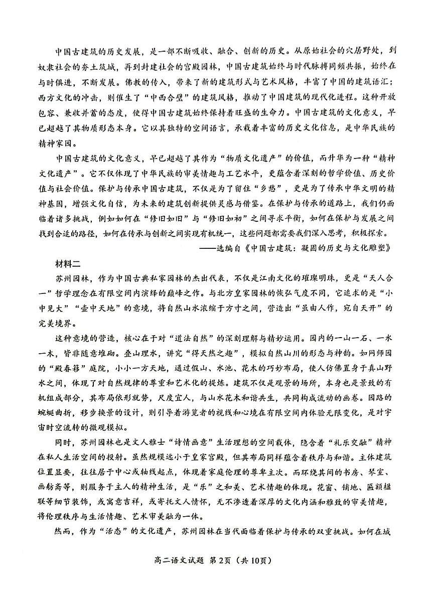 四川省广元市2024-2025学年高二下学期7月期末教学质量监测语文试卷第2页