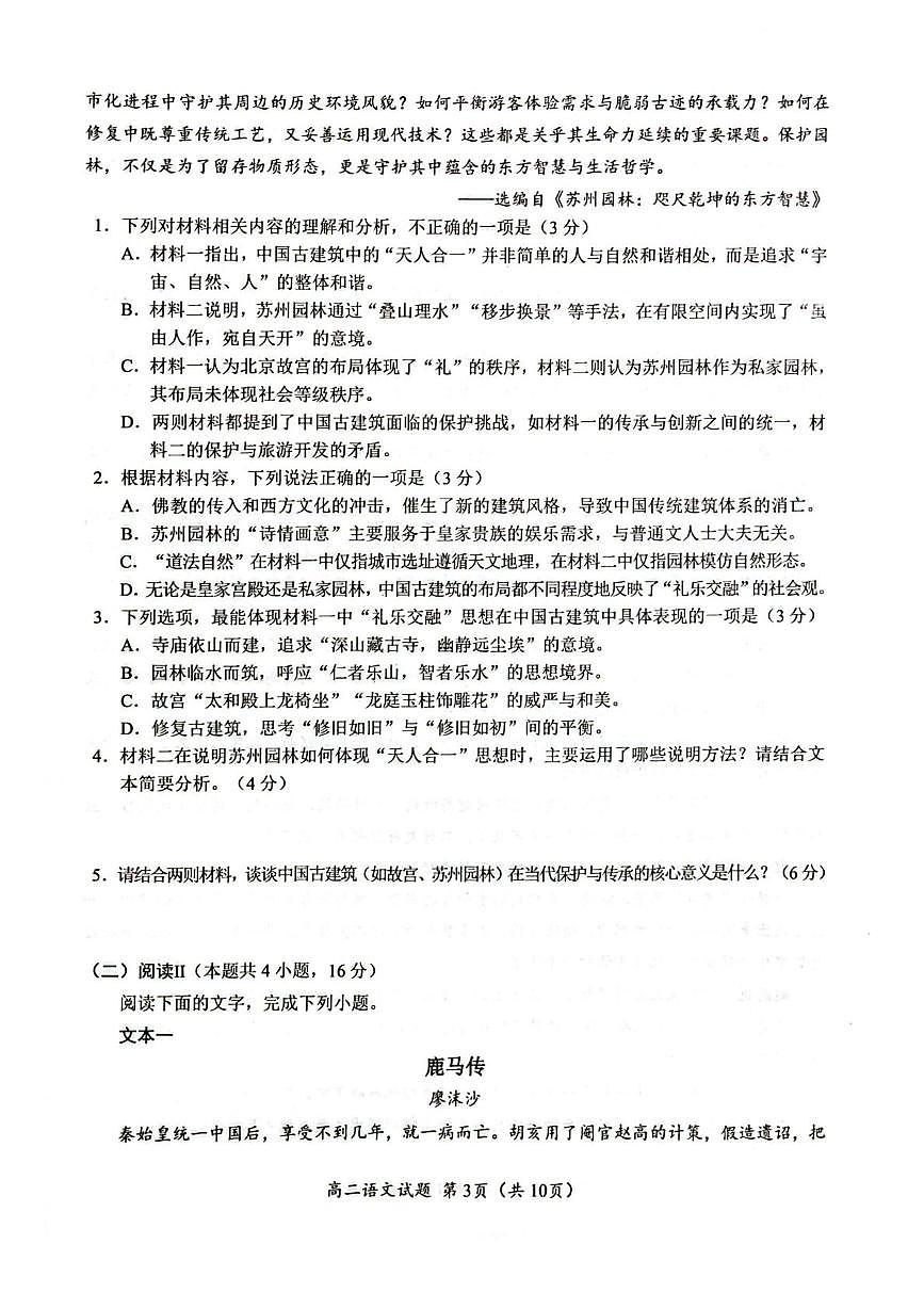 四川省广元市2024-2025学年高二下学期7月期末教学质量监测语文试卷第3页