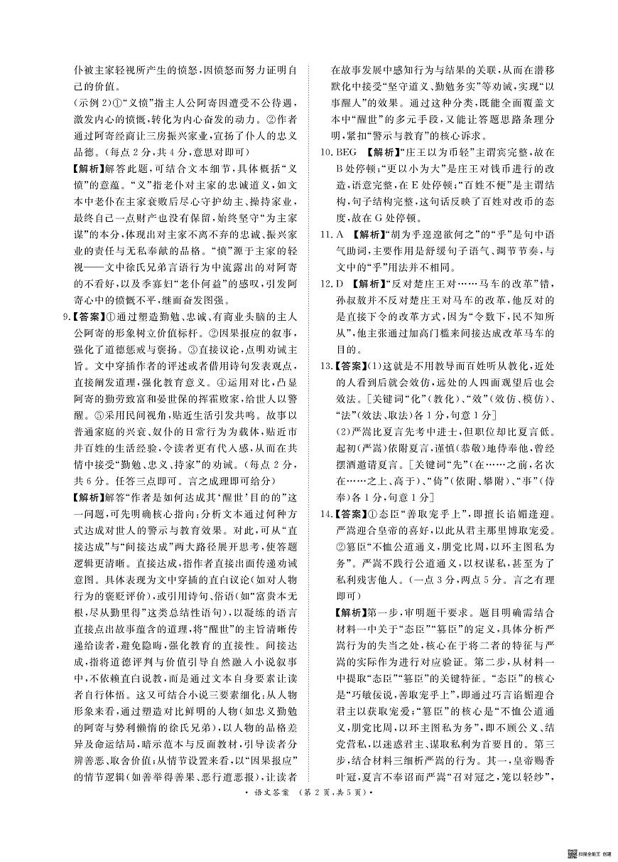 青桐鸣9月15-16日高三联考语文答案第2页