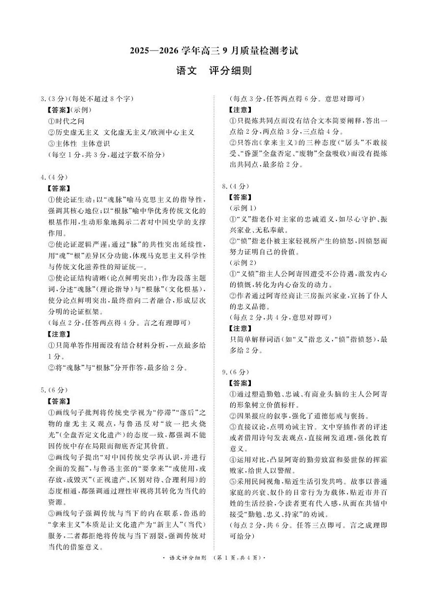 语文试卷评分细则第1页