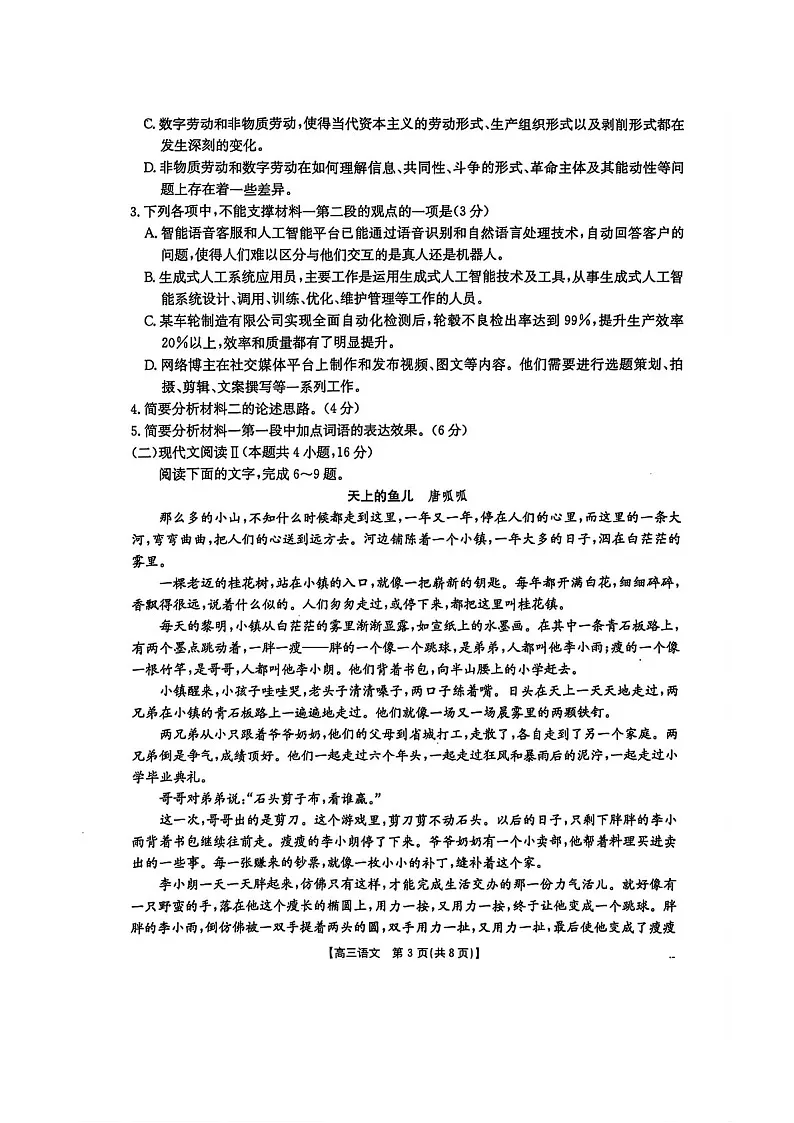 2025届河北省沧衡名校联盟高三下学期11月期中考-语文试题（含答案）第3页