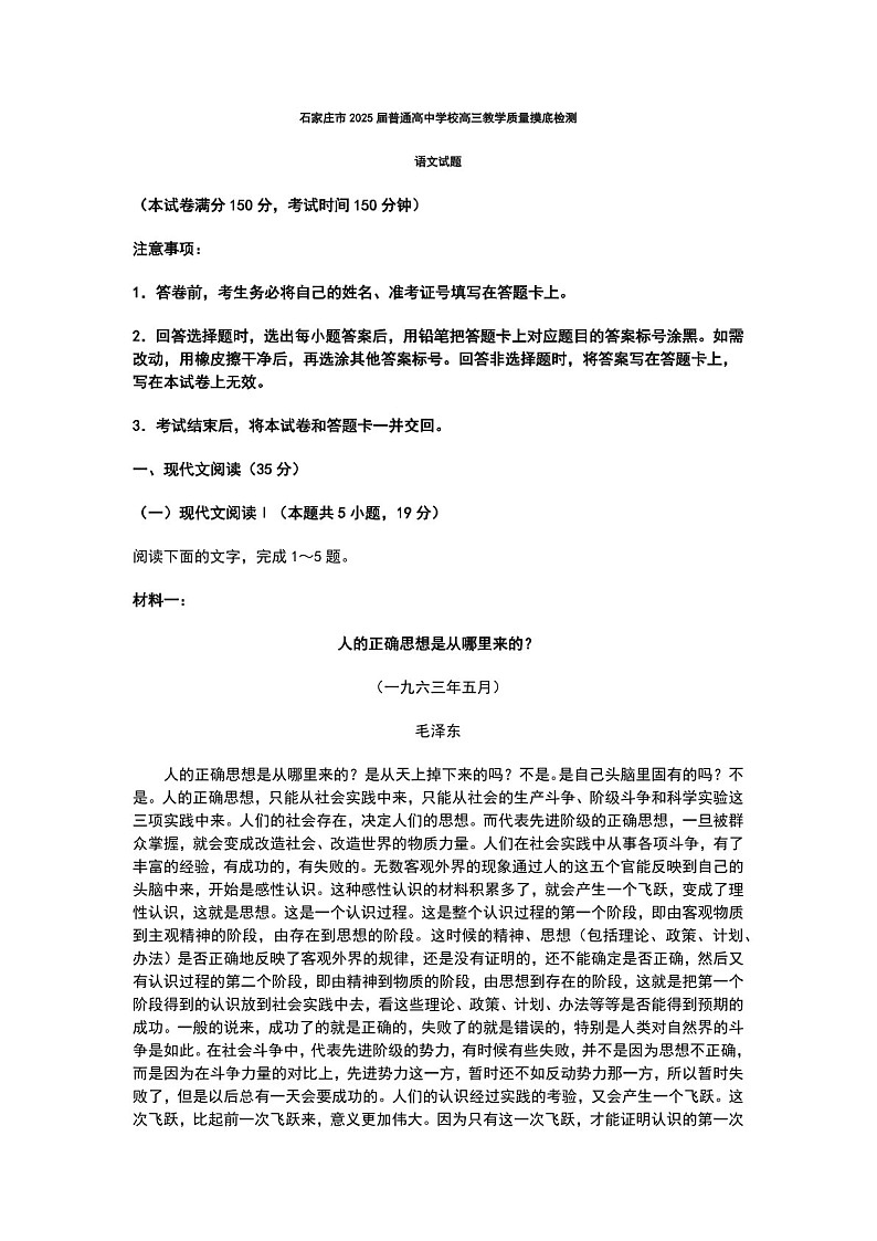2025届河北省石家庄高三下学期11月摸底-语文试题（含答案）第1页