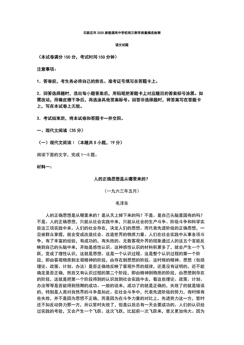 2025届河北省石家庄市高三下学期10月摸底考-语文试题（含答案）第1页