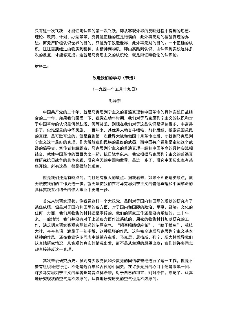 2025届河北省石家庄市高三下学期10月摸底考-语文试题（含答案）第2页