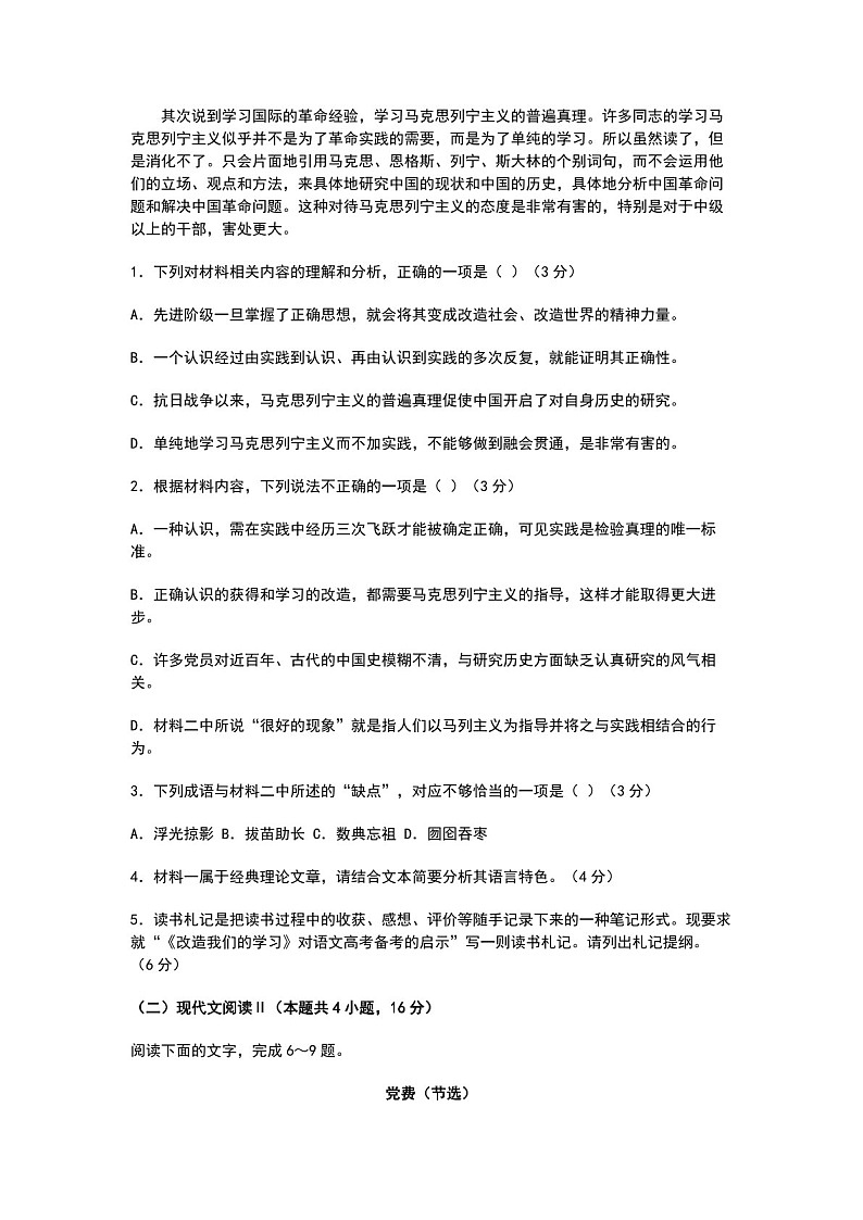 2025届河北省石家庄市高三下学期10月摸底考-语文试题（含答案）第3页