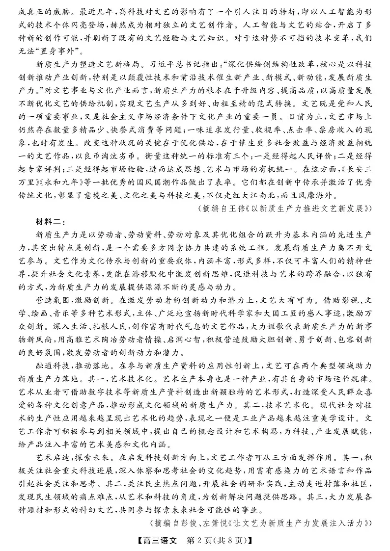 2025届河南省金科新未来大联考高三下学期11月质检-语文试题（含答案）第2页
