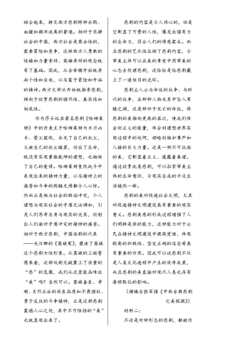 高一语文期中模拟卷02【测试范围：必修下册1~4单元】（考试版A3）-A4第2页