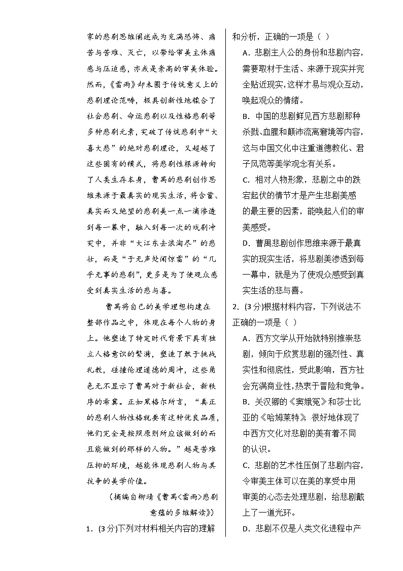 高一语文期中模拟卷02【测试范围：必修下册1~4单元】（考试版A3）-A4第3页
