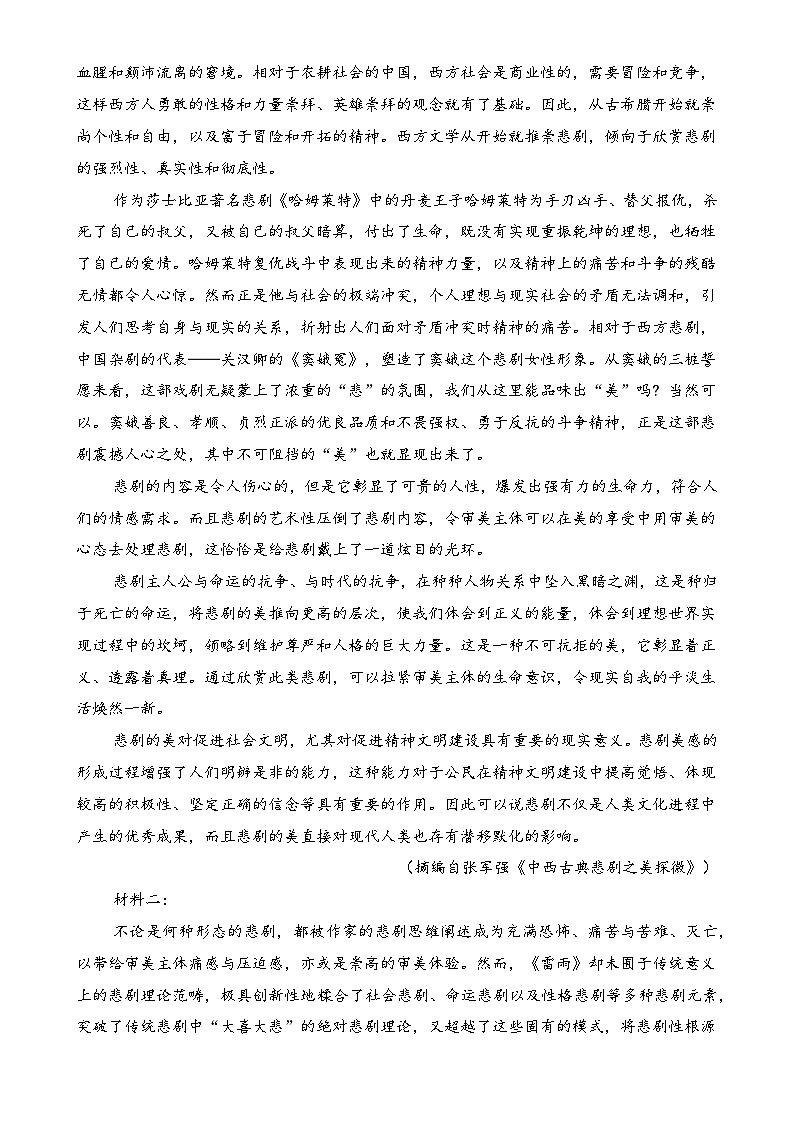 高一语文期中模拟卷02【测试范围：必修下册1~4单元】（考试版）-A4第2页