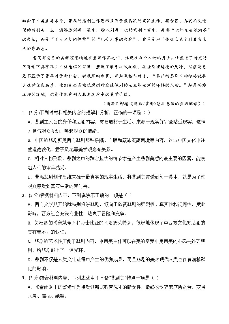 高一语文期中模拟卷02【测试范围：必修下册1~4单元】（考试版）-A4第3页