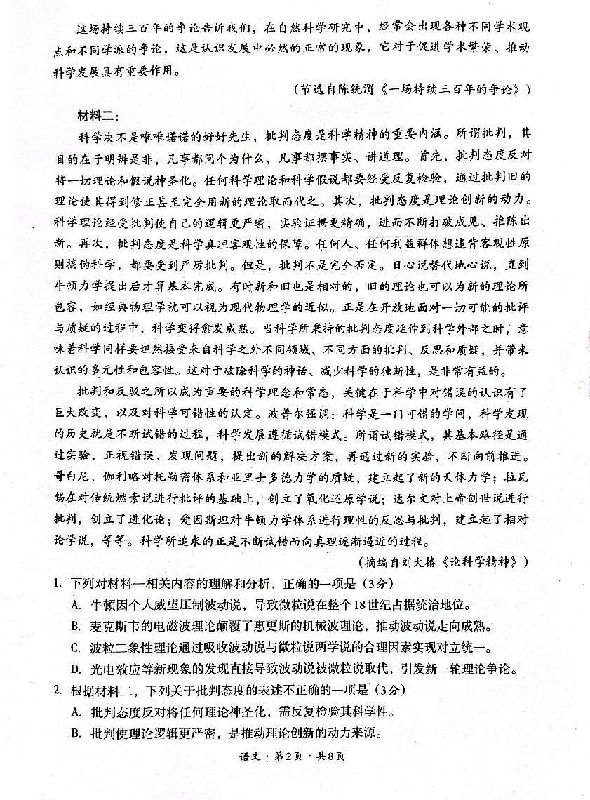 四川省巴中市2026届高三上学期9月零诊考语文试题+答案第2页