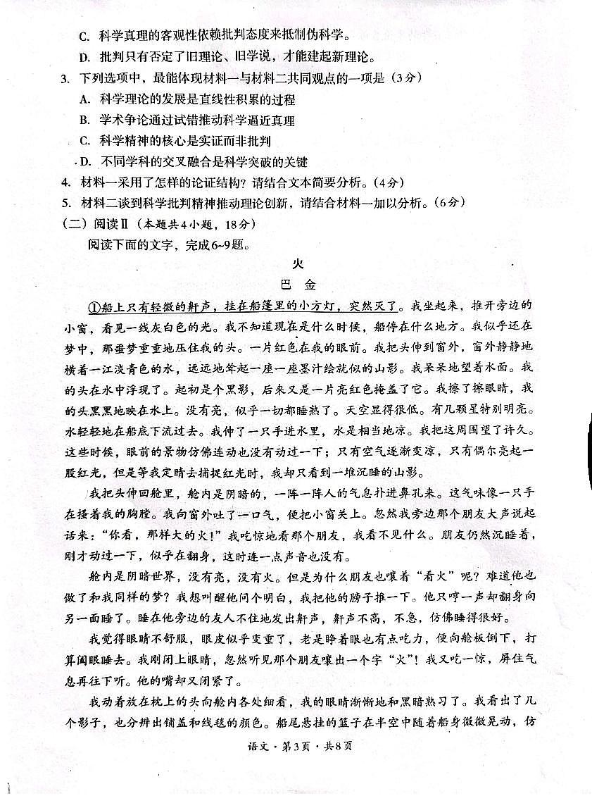 四川省巴中市2026届高三上学期9月零诊考语文试题+答案第3页
