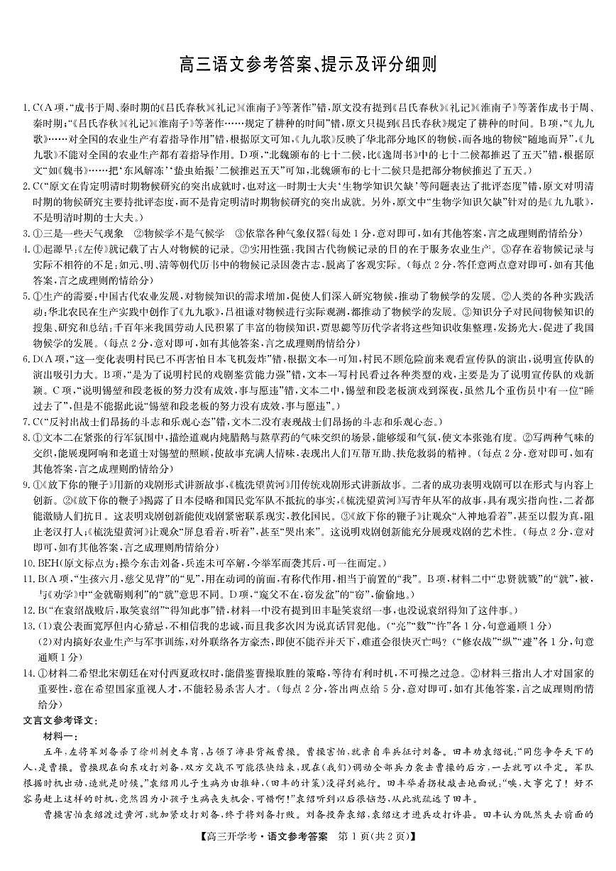 安徽省九师联盟2026届高三9月开学联考 语文答案第1页