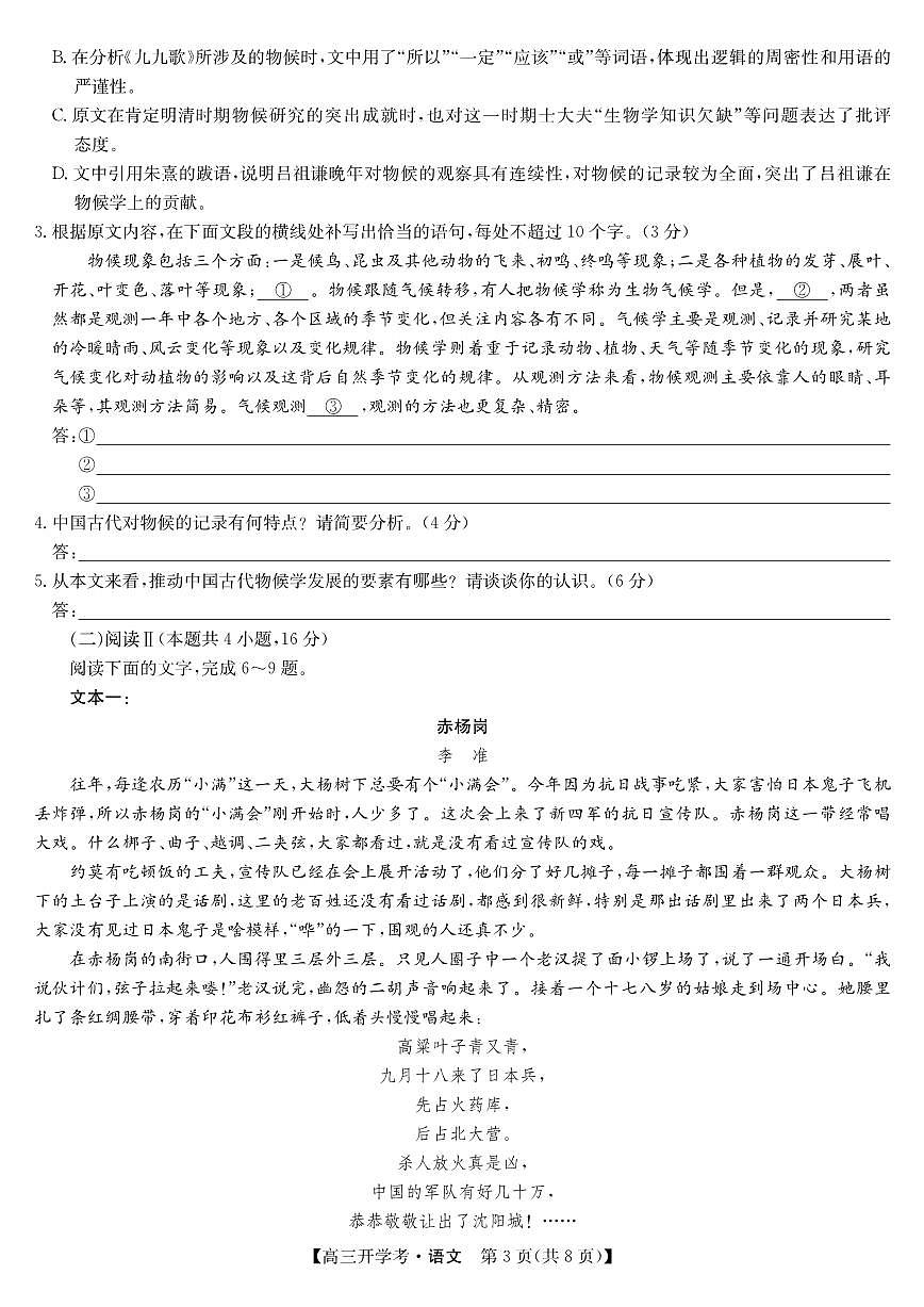 安徽省九师联盟2026届高三9月开学联考 语文第3页