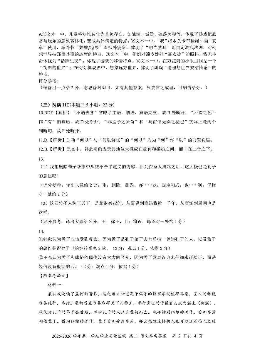 深圳市罗湖区2025-2026学年高三第一学期开学质量检测 语文答案第2页