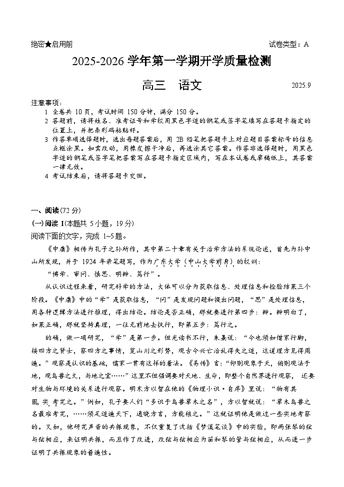 深圳市罗湖区2025-2026学年高三第一学期开学质量检测 语文第1页