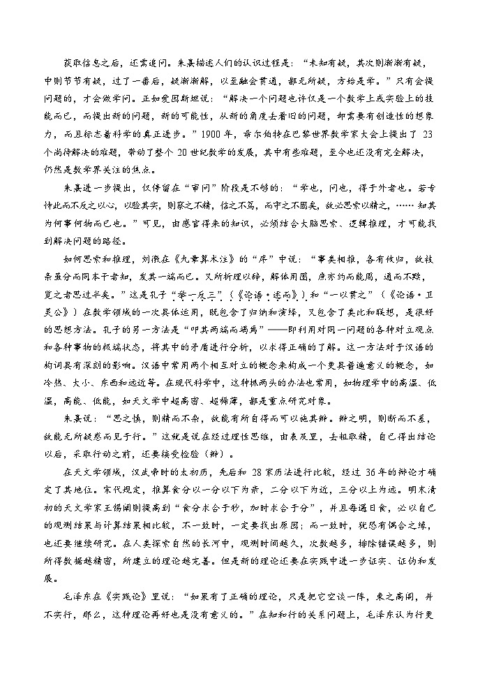 深圳市罗湖区2025-2026学年高三第一学期开学质量检测 语文第2页