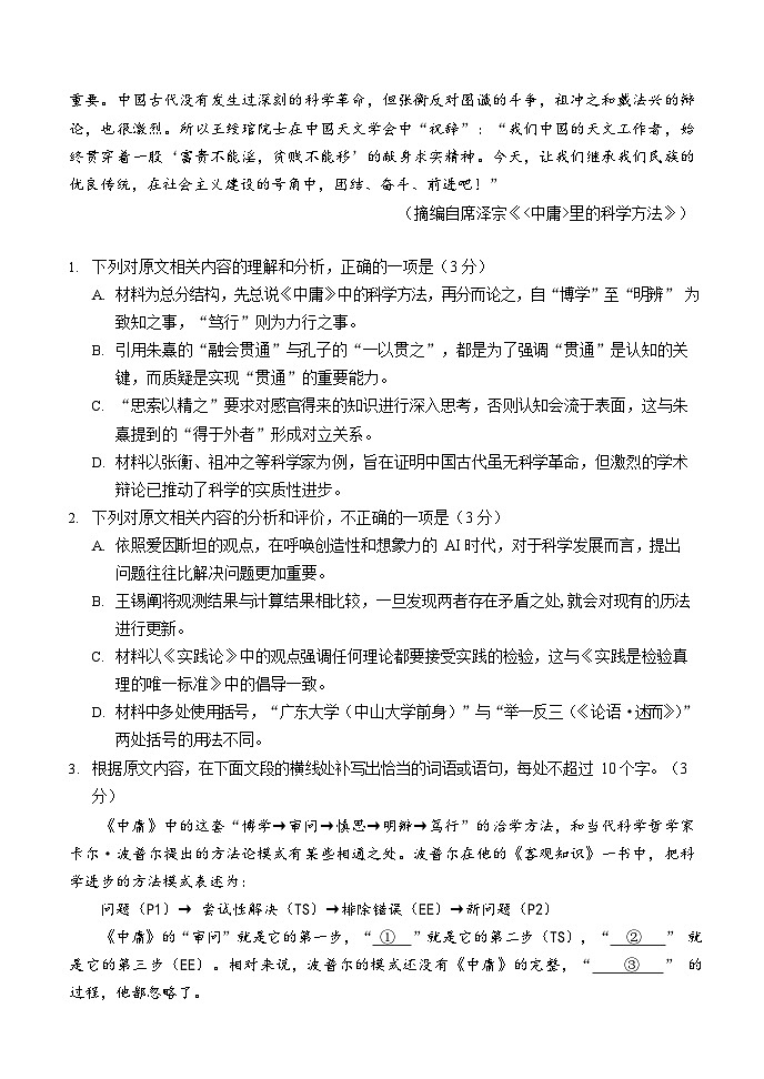 深圳市罗湖区2025-2026学年高三第一学期开学质量检测 语文第3页