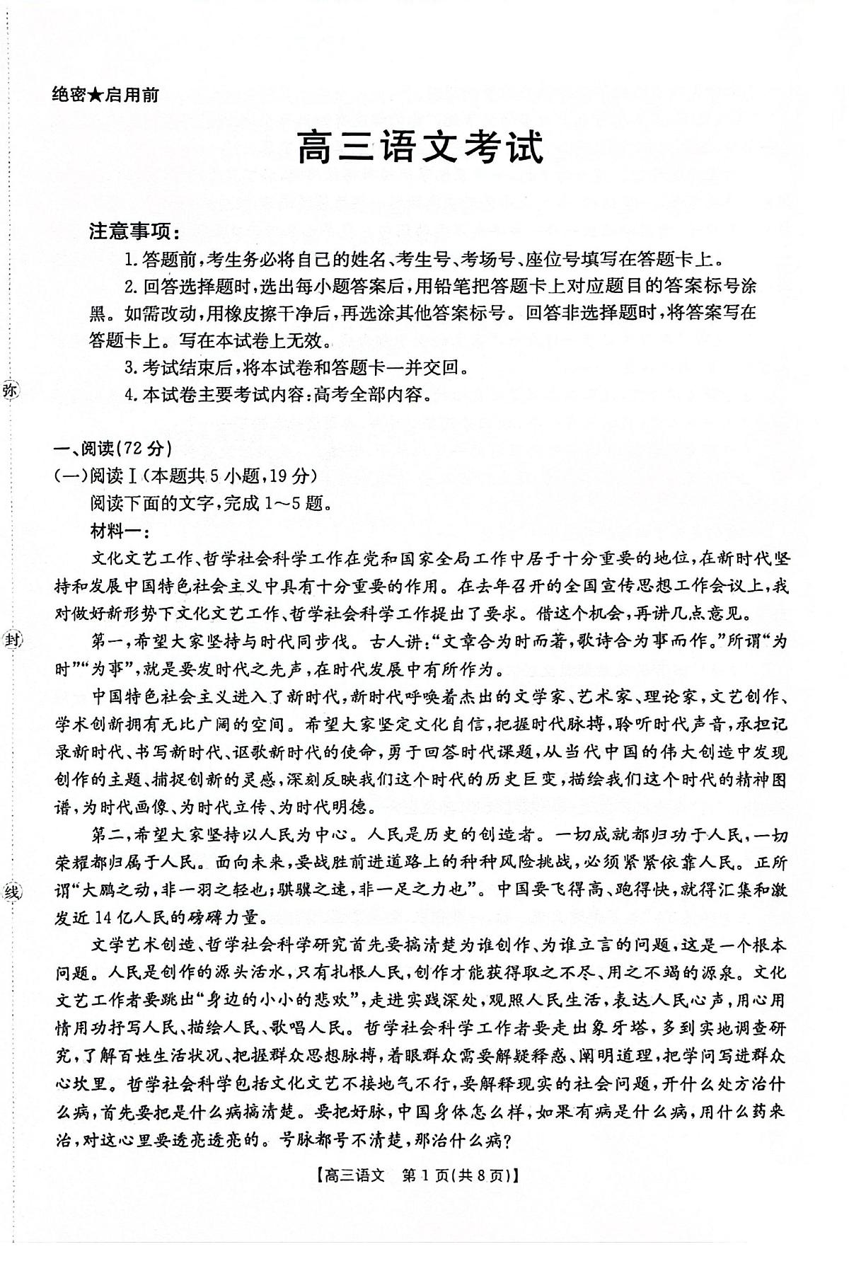 广西部分学校2026届高三上学期9月联考语文试卷（PDF版附解析）第1页