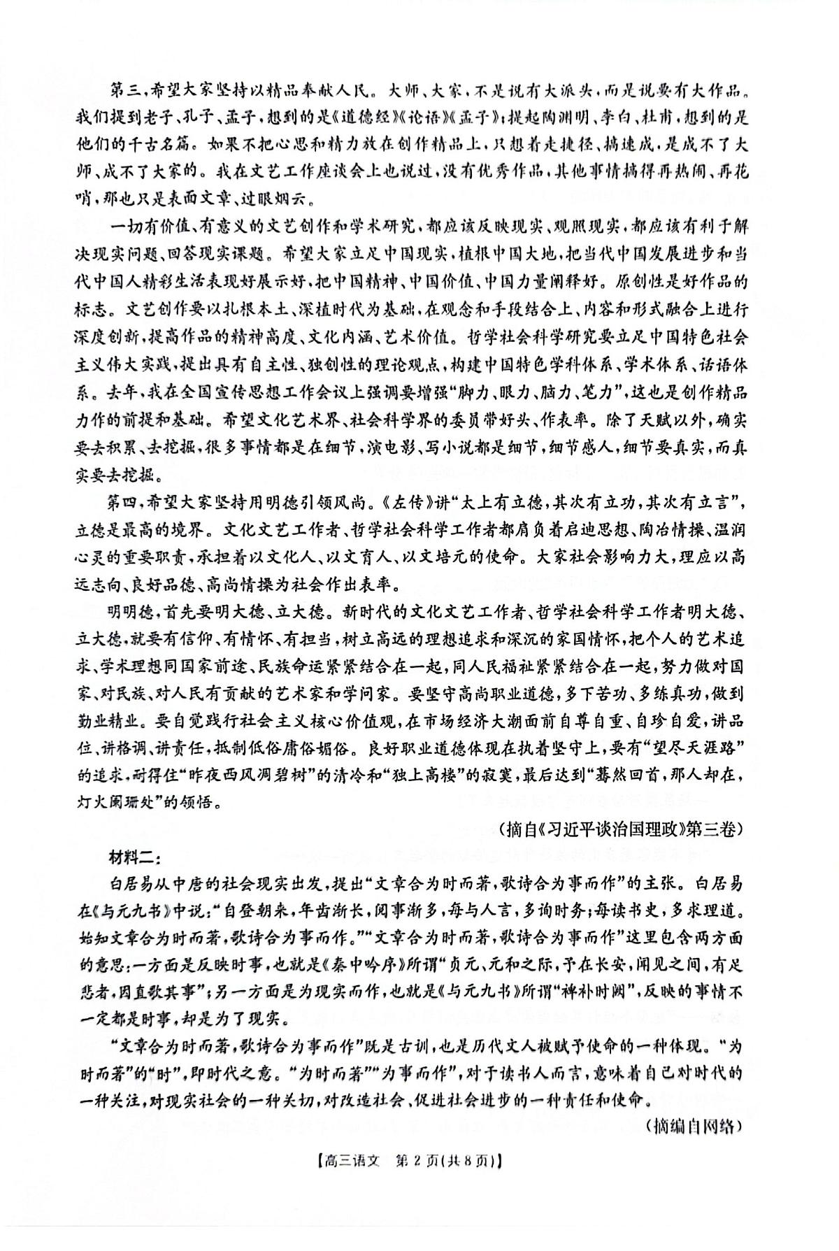 广西部分学校2026届高三上学期9月联考语文试卷（PDF版附解析）第2页