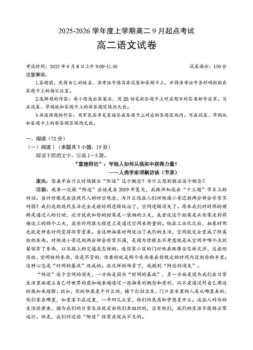 湖北省孝感市2025-2026学年高二上学期9月起点考试语文试卷（PDF版附解析）第1页
