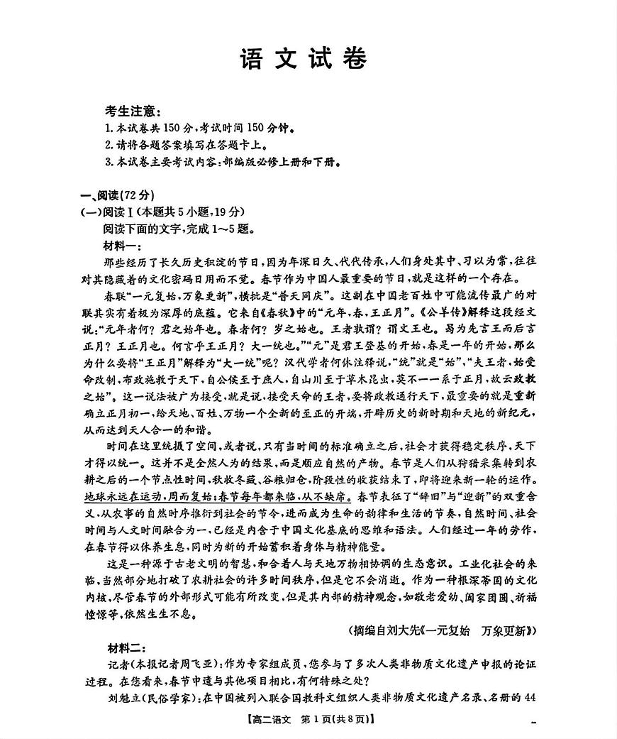 辽宁省部分学校2025-2026学年高二上学期9月开学联考语文试卷（PDF版附解析）第1页