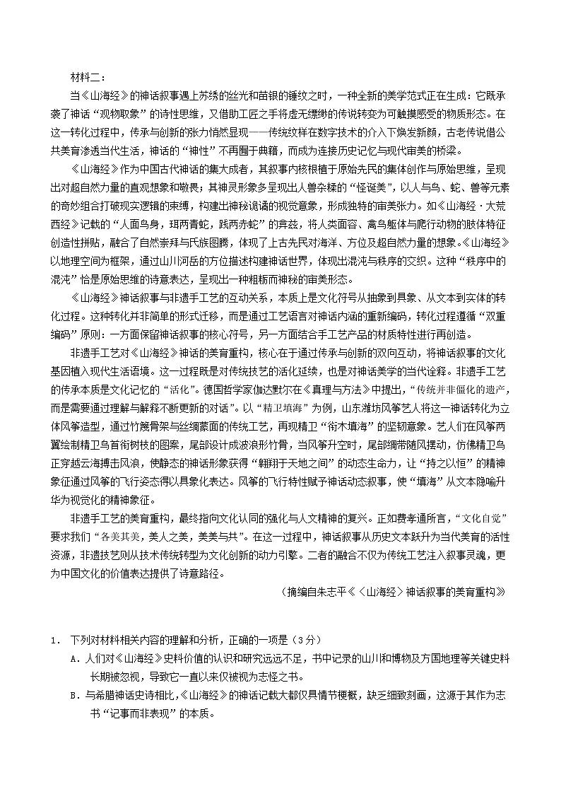 云南省玉溪第一中学2026届高三上学期适应性测试（三）语文试卷（Word版附答案）第2页