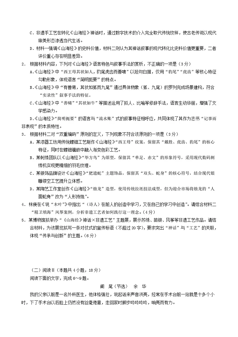 云南省玉溪第一中学2026届高三上学期适应性测试（三）语文试卷（Word版附答案）第3页