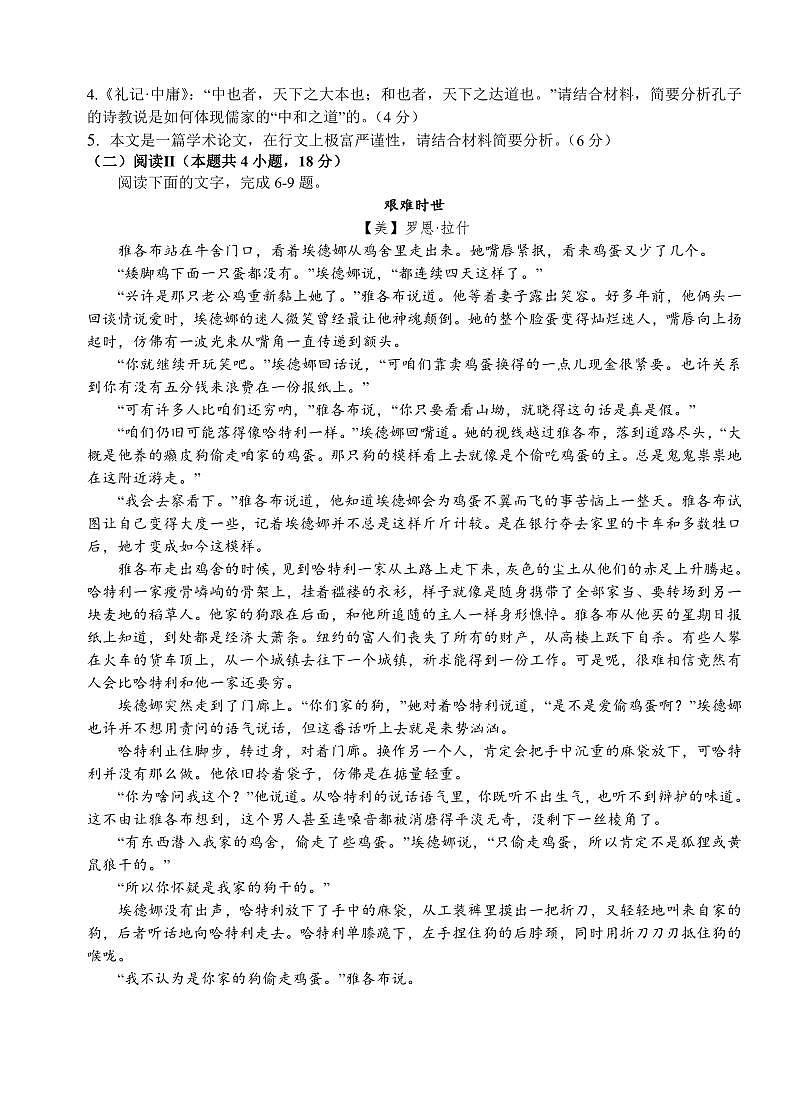 重庆市西北狼教育联盟2026届高三上学期开学学情诊断语文试卷（PDF版附解析）第3页
