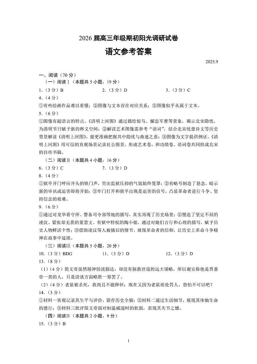 语文答案第1页