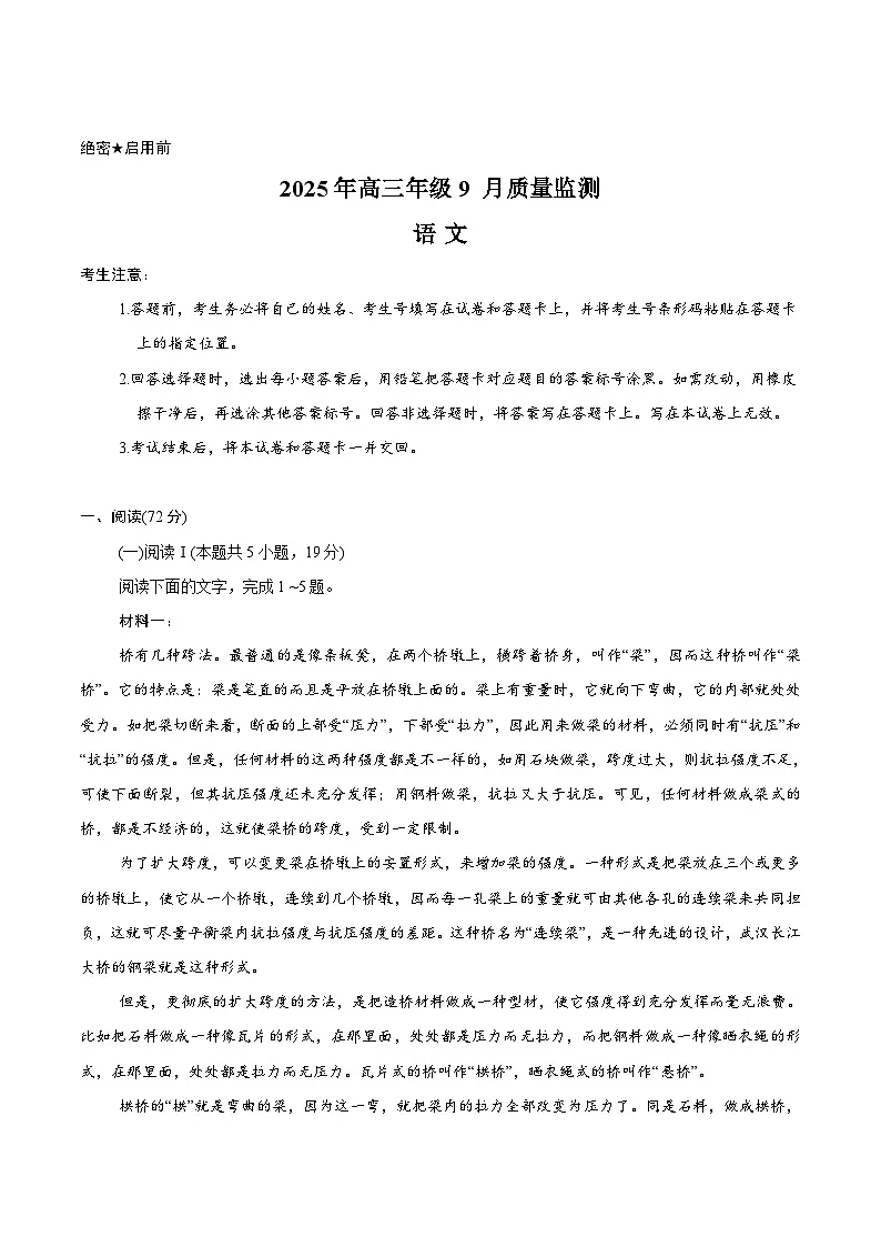 2026晋中高三上学期9月质量监测试题语文含答案第1页