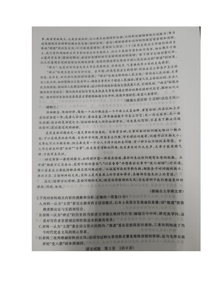 2026山东省名校考试联盟高三上学期开学摸底考试语文PDF版含答案第2页