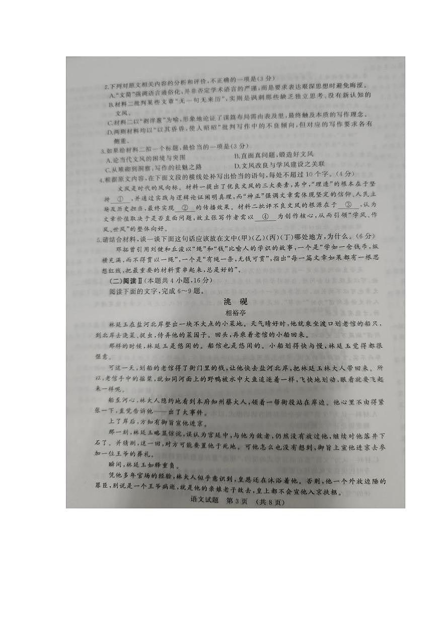 2026山东省名校考试联盟高三上学期开学摸底考试语文PDF版含答案第3页