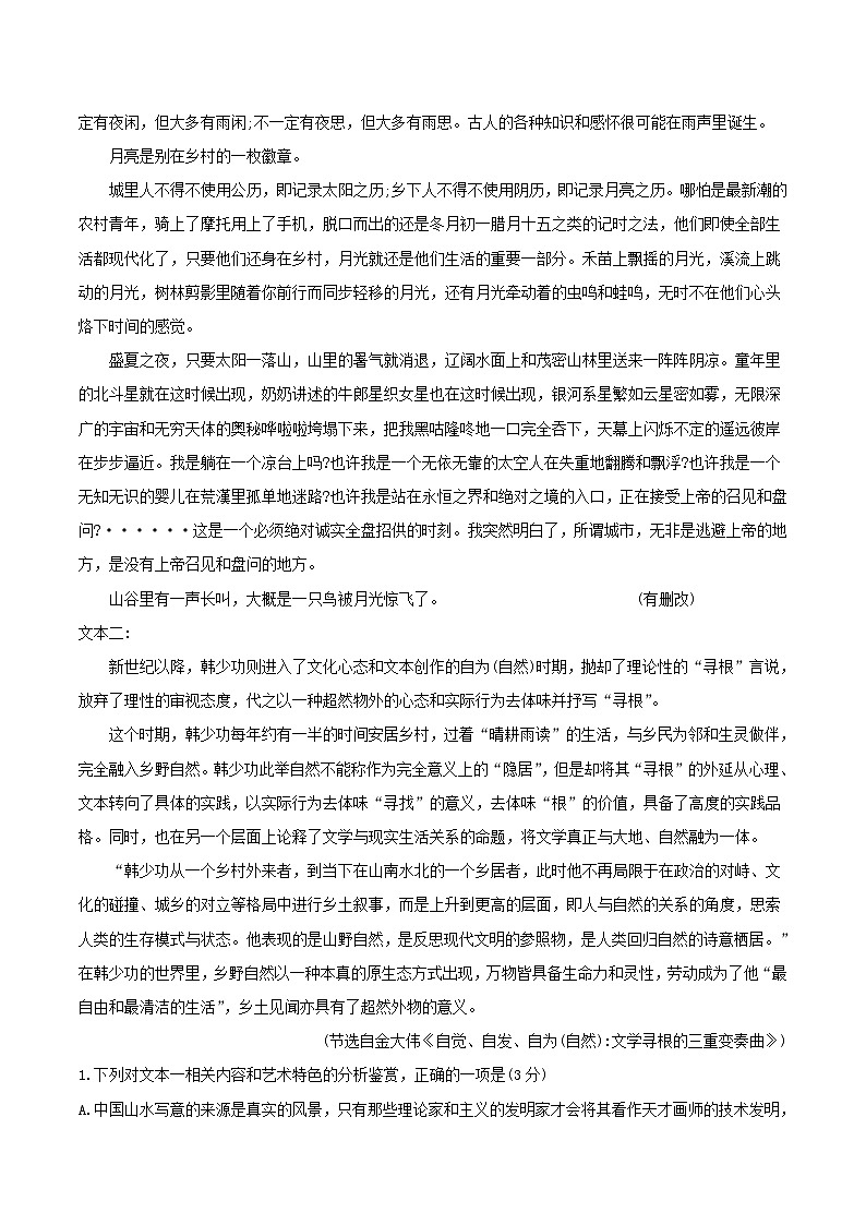2026南通高三上学期9月调研测试语文含答案第2页
