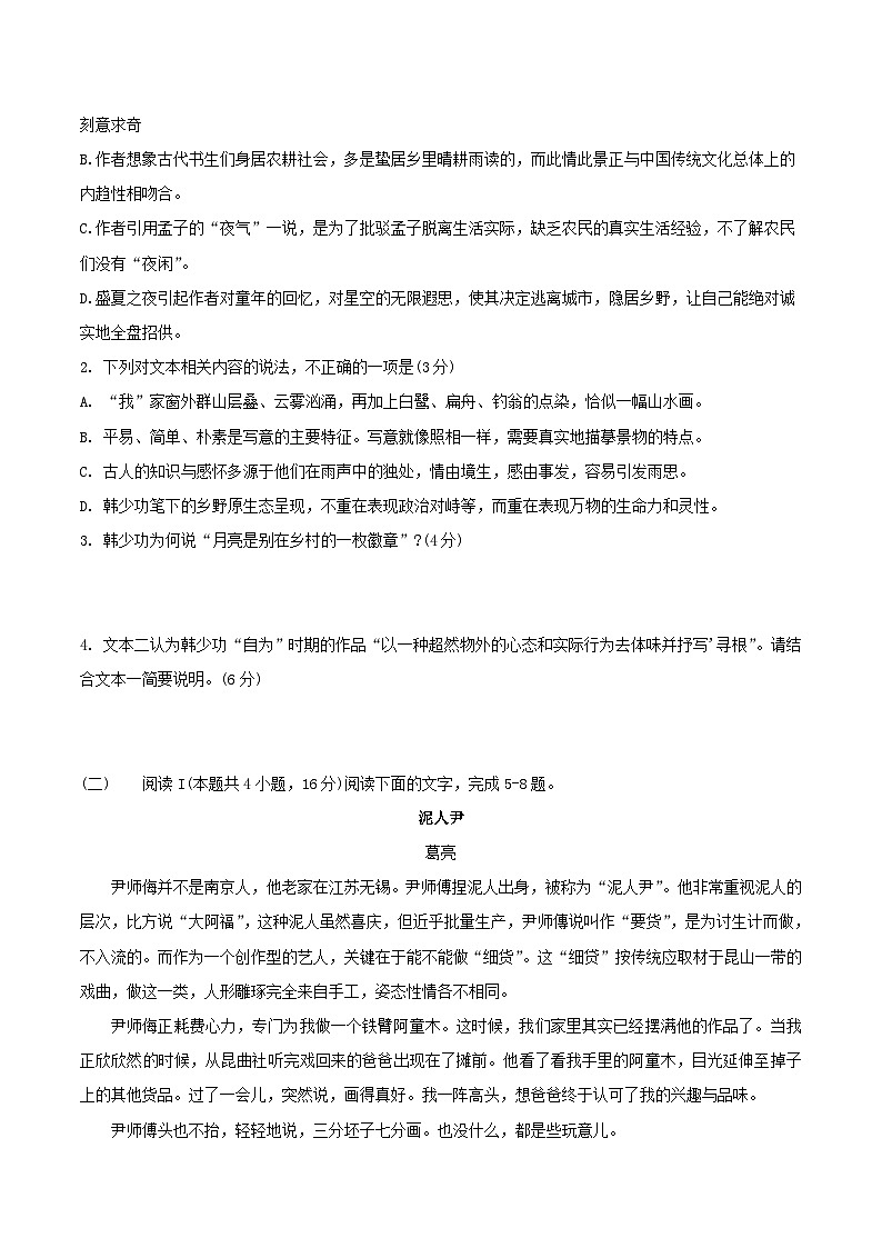 2026南通高三上学期9月调研测试语文含答案第3页
