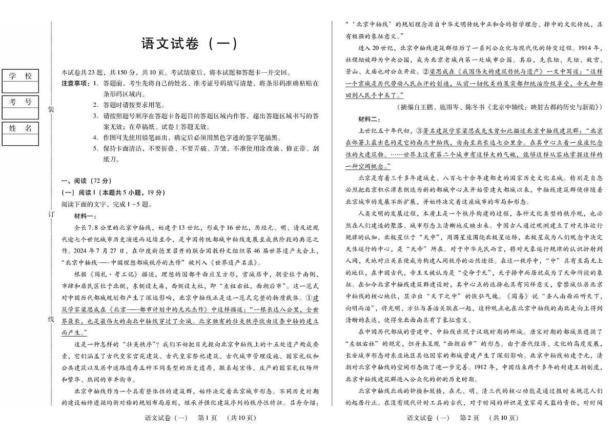 2026黑龙江省新时代高中教育联合体高三上学期开学摸底（一）语文PDF版含解析第1页