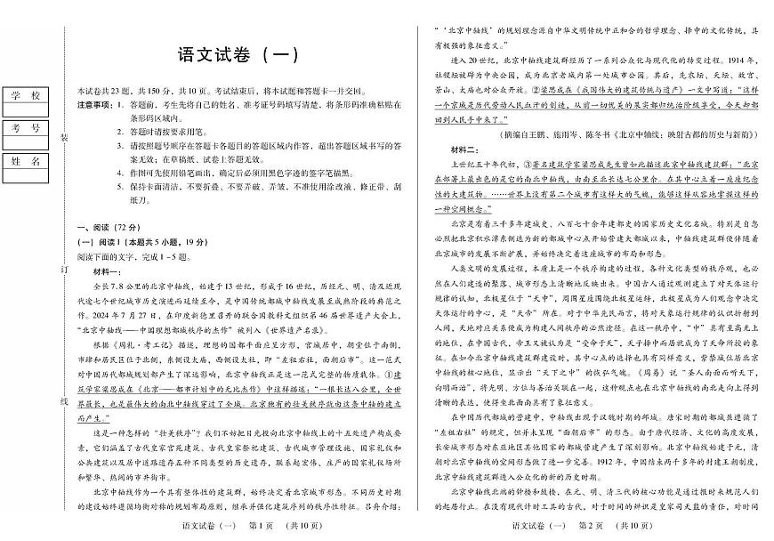 2026黑龙江省新时代高中教育联合体高三上学期开学摸底（一）语文PDF版含解析第1页