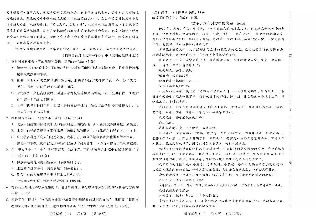 2026黑龙江省新时代高中教育联合体高三上学期开学摸底（一）语文PDF版含解析第2页