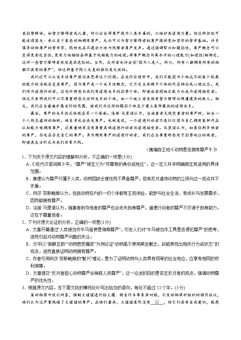 2026唐山高三上学期开学摸底演练试题语文含答案第2页