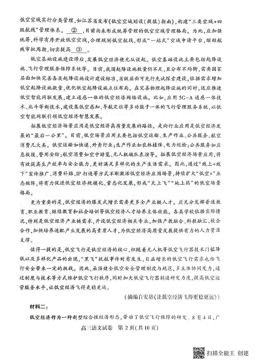 语文-湖北省荆州市2026届高三(9月)起点考试卷第2页