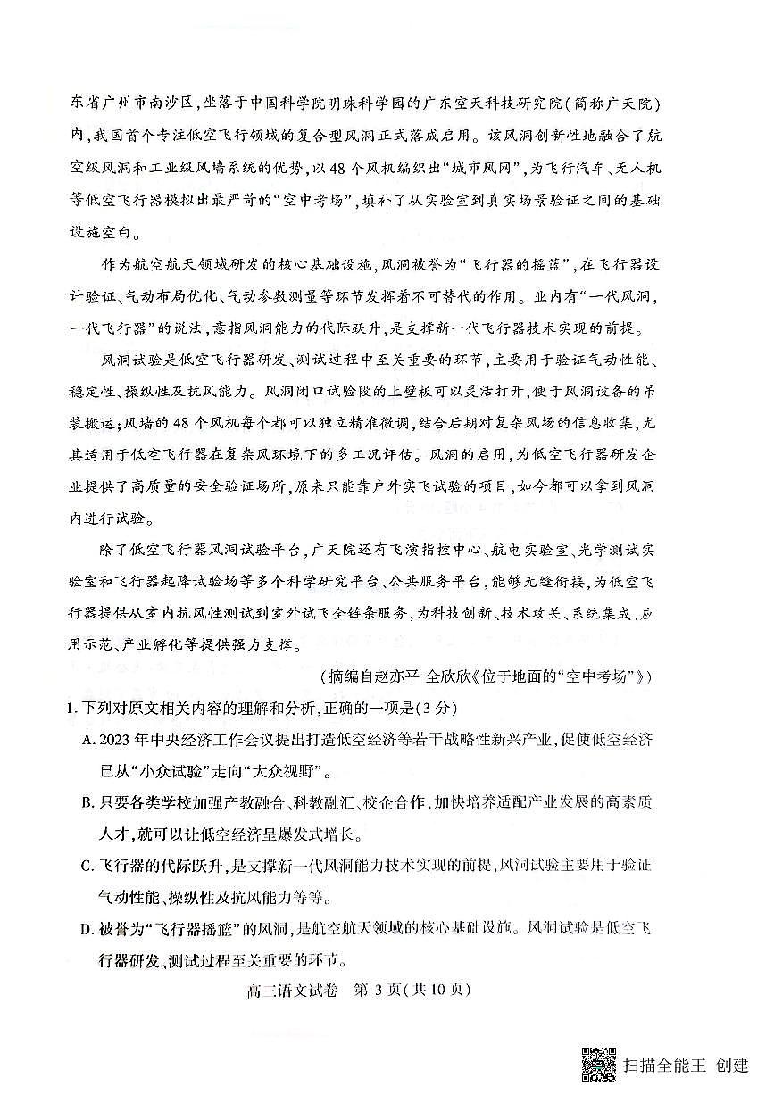 语文-湖北省荆州市2026届高三(9月)起点考试卷第3页