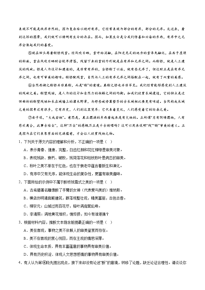 河南省周口市等2地2026届高三上学期开学检测语文试题（Word版附答案）第2页