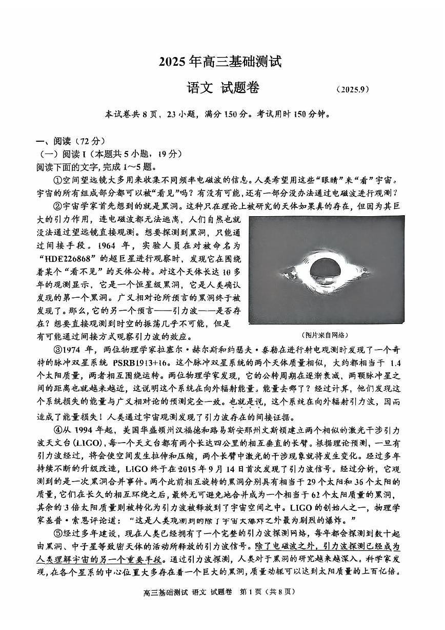 语文-2025年浙江省嘉兴市高三第一学期开学9月基础测试试题及答案第1页